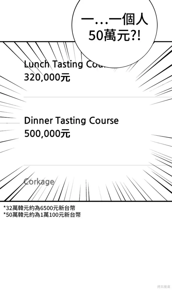 《米虫的一日三餐》第263话图93