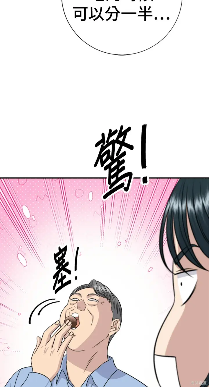 漫画《米虫的一日三餐》第264话第10张图
