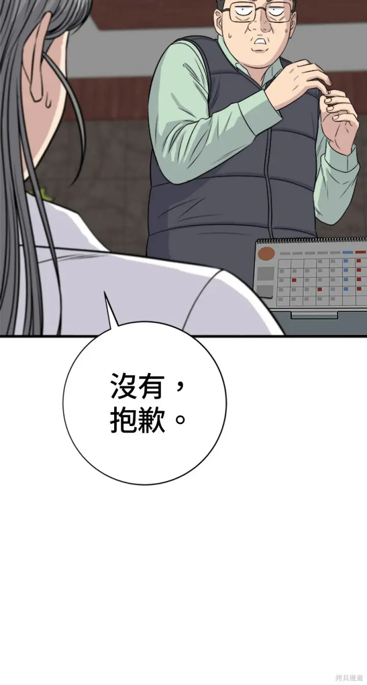 漫画《米虫的一日三餐》第264话第101张图