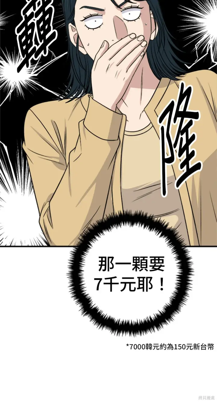 漫画《米虫的一日三餐》第264话第12张图
