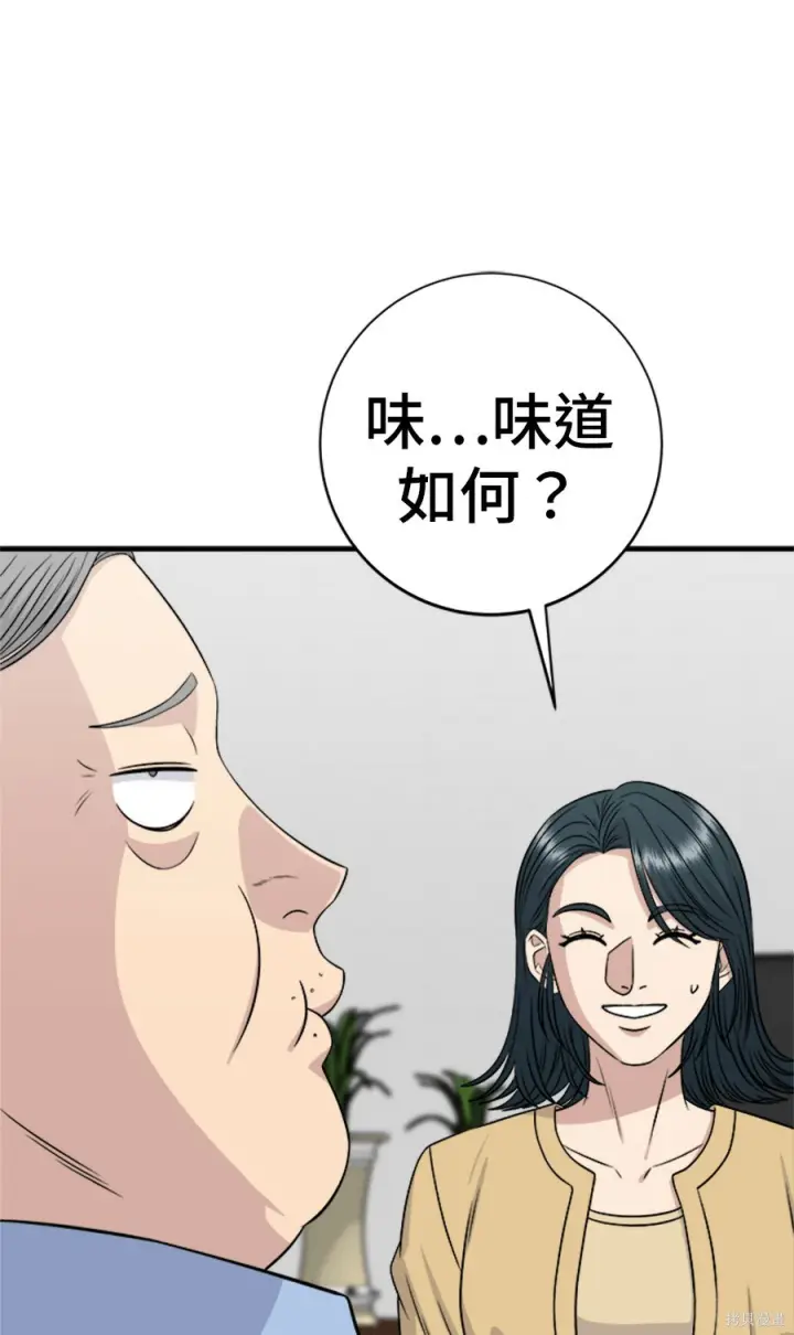 漫画《米虫的一日三餐》第264话第13张图