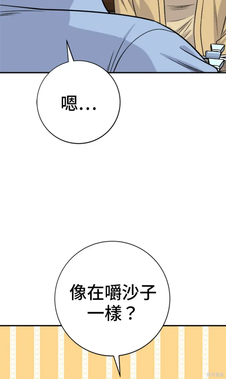 漫画《米虫的一日三餐》第264话第14张图