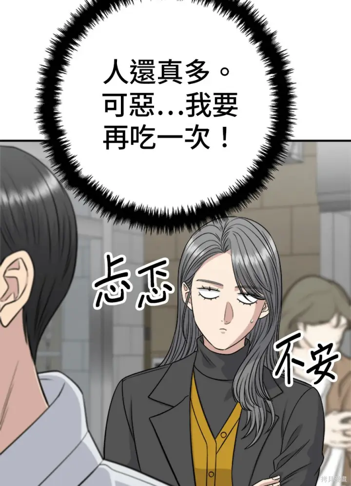漫画《米虫的一日三餐》第264话第146张图