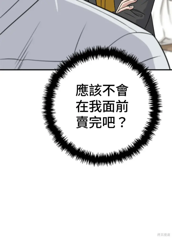漫画《米虫的一日三餐》第264话第147张图
