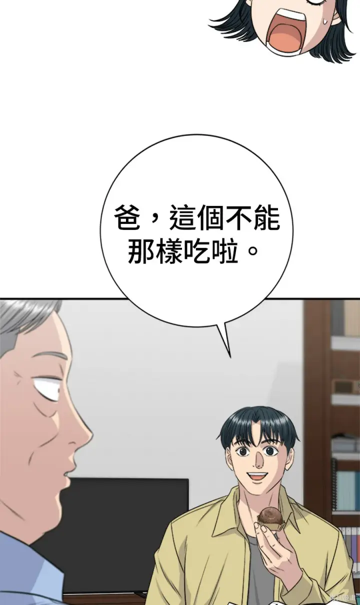 漫画《米虫的一日三餐》第264话第16张图