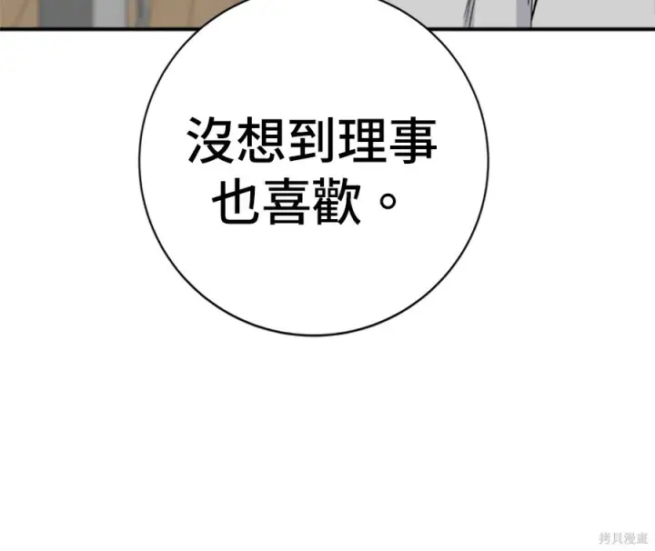 漫画《米虫的一日三餐》第264话第162张图