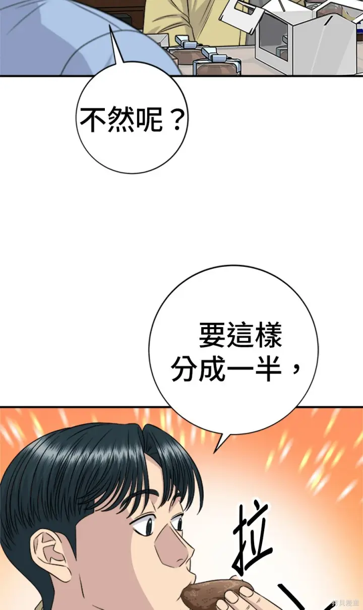 漫画《米虫的一日三餐》第264话第17张图