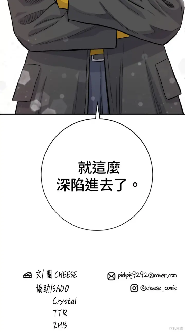 漫画《米虫的一日三餐》第264话第170张图