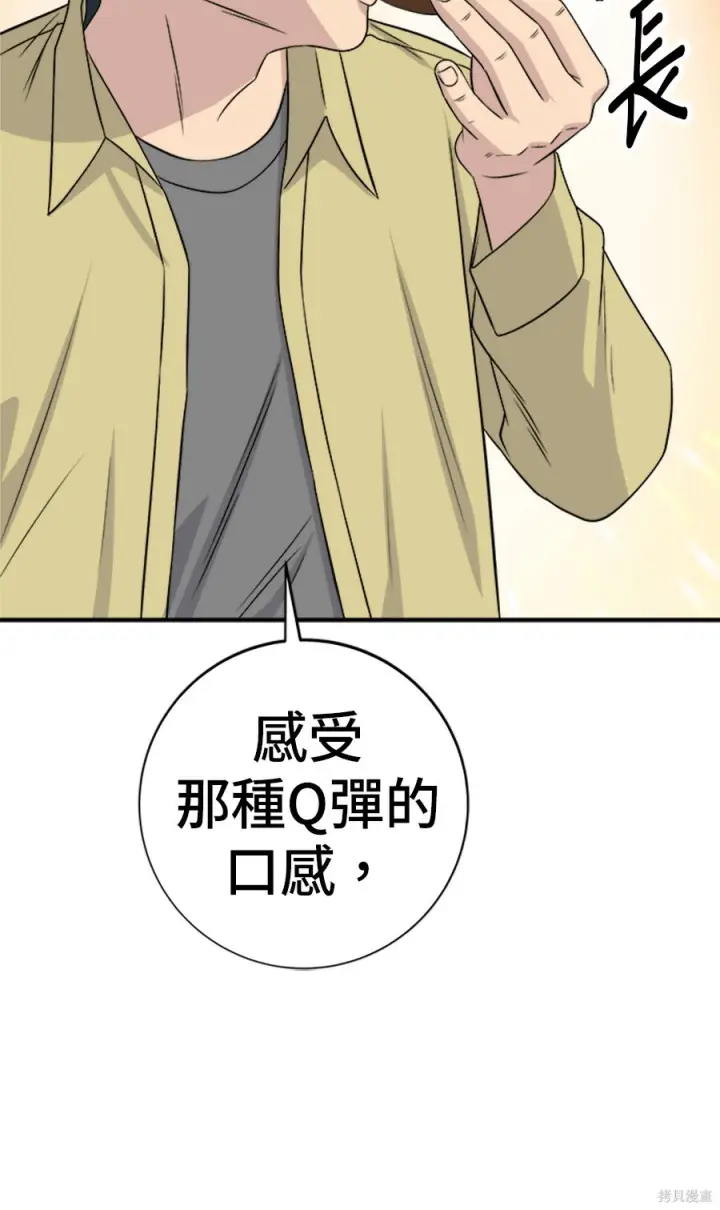 漫画《米虫的一日三餐》第264话第18张图
