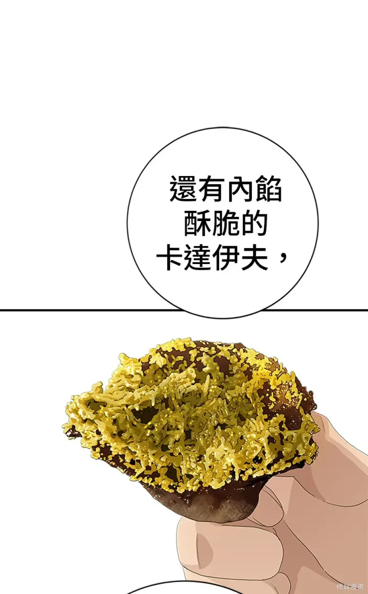 漫画《米虫的一日三餐》第264话第19张图
