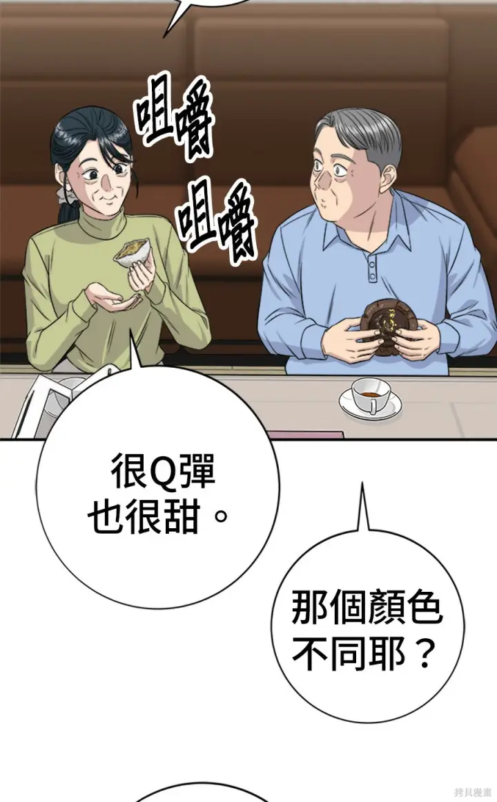 漫画《米虫的一日三餐》第264话第21张图