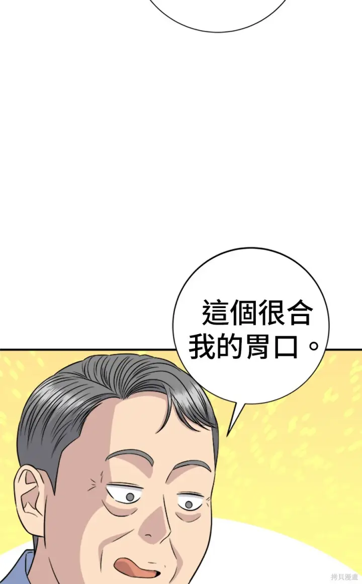 漫画《米虫的一日三餐》第264话第23张图