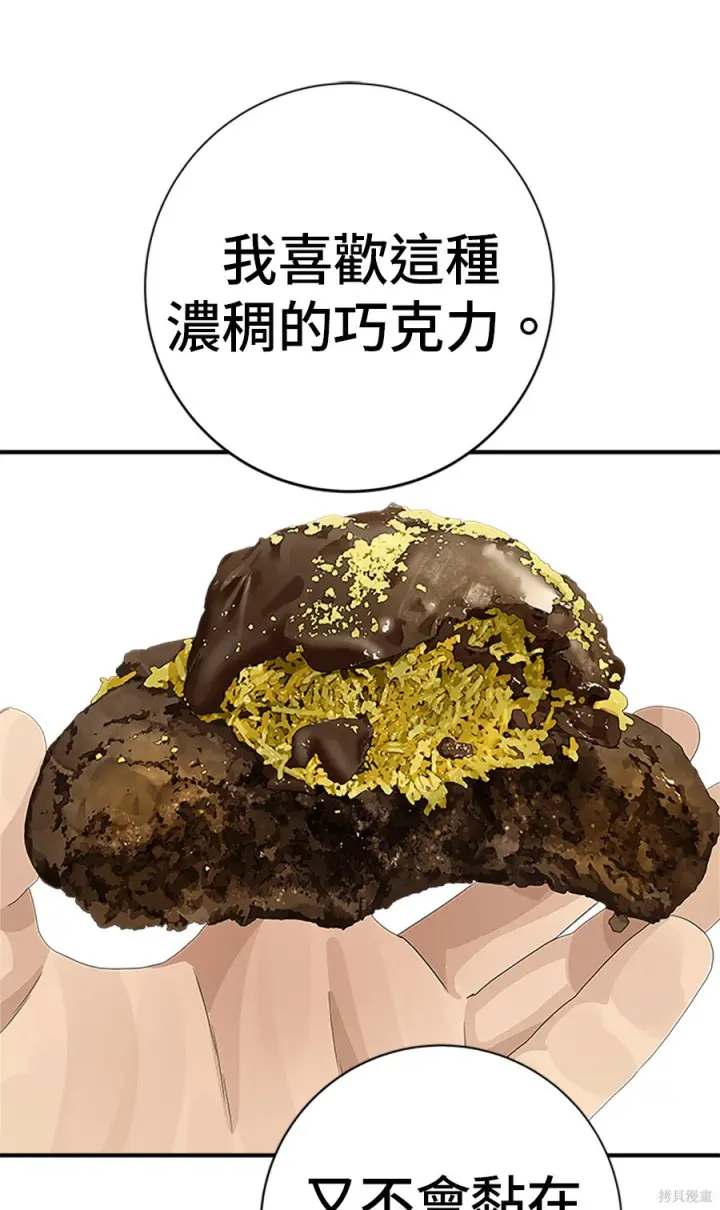 漫画《米虫的一日三餐》第264话第25张图