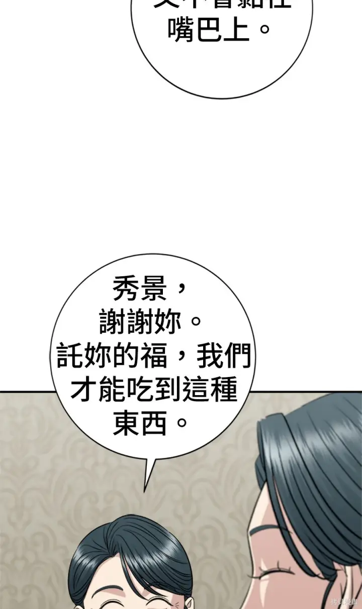 漫画《米虫的一日三餐》第264话第26张图