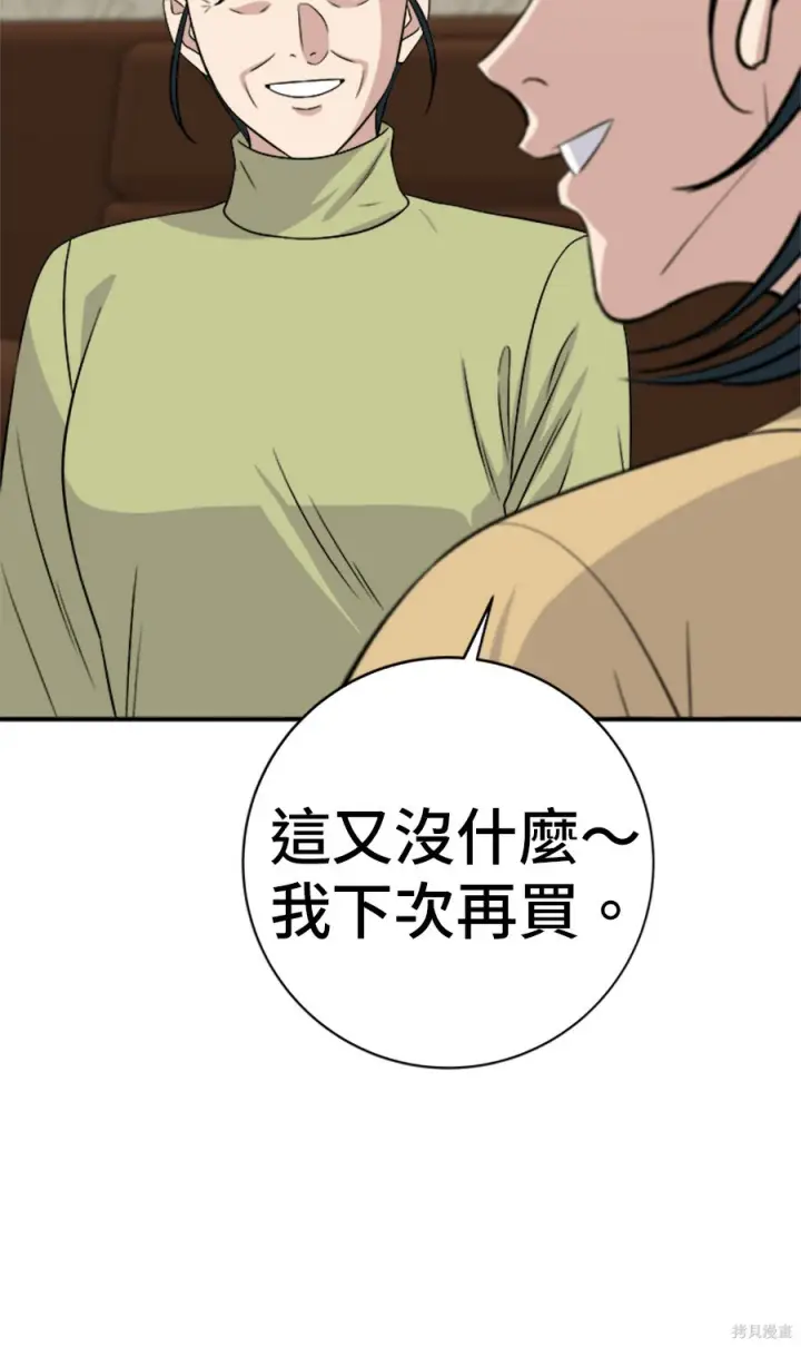 漫画《米虫的一日三餐》第264话第27张图