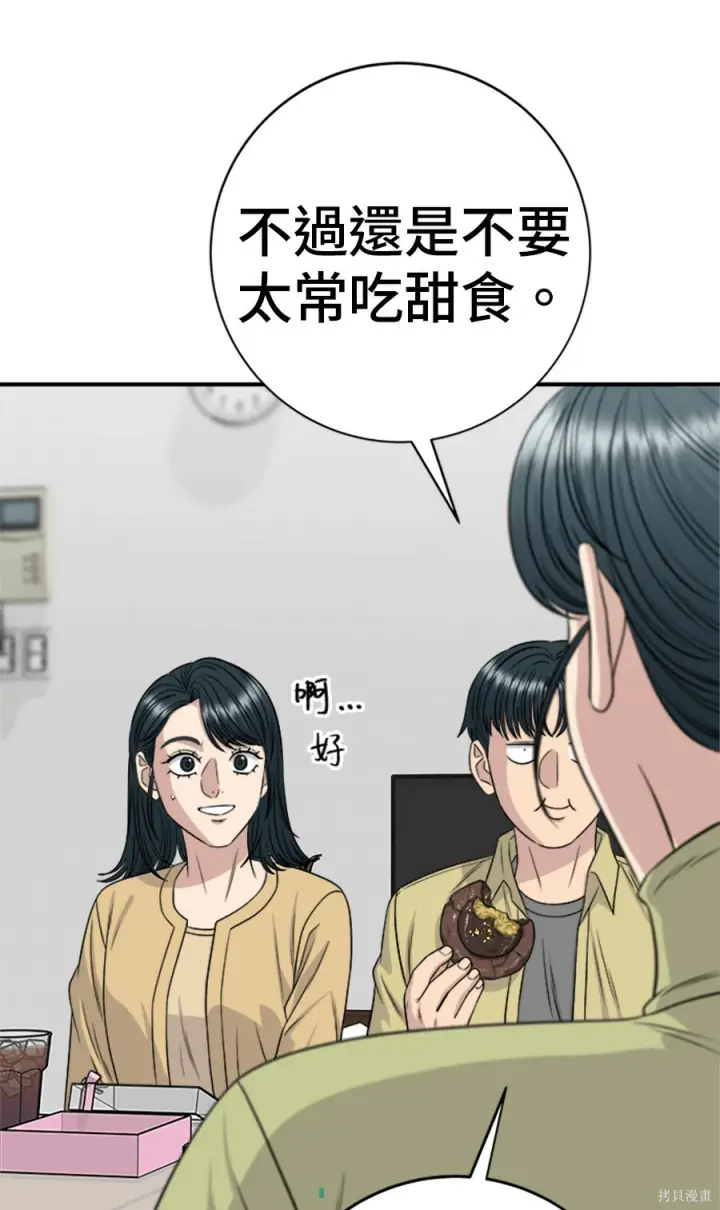 漫画《米虫的一日三餐》第264话第28张图