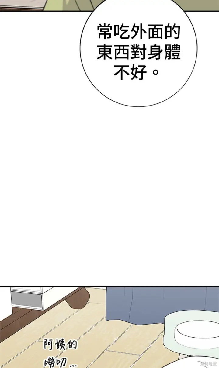 漫画《米虫的一日三餐》第264话第29张图