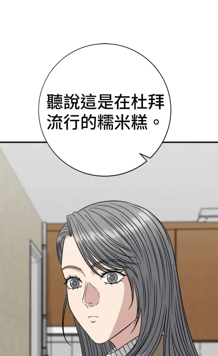 漫画《米虫的一日三餐》第264话第37张图