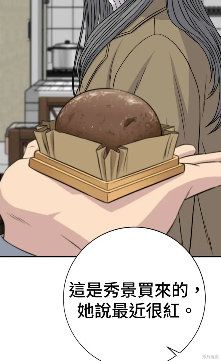 漫画《米虫的一日三餐》第264话第38张图