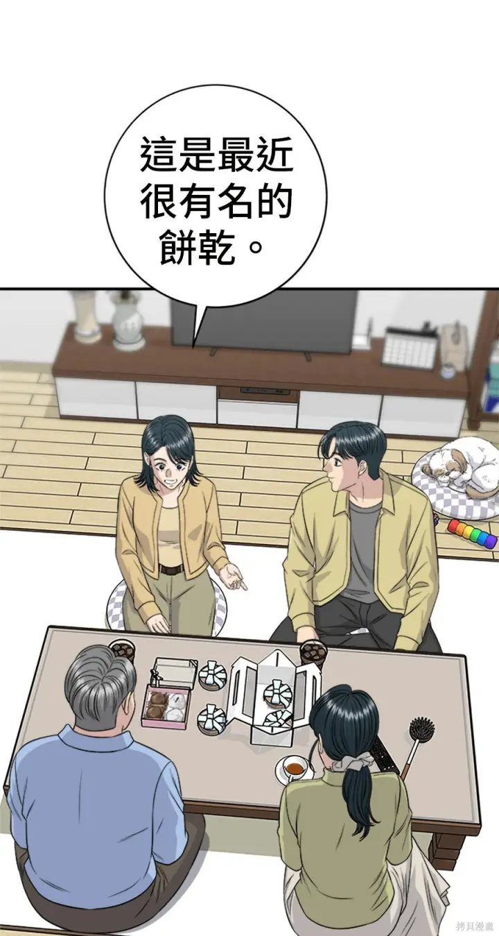 漫画《米虫的一日三餐》第264话第4张图