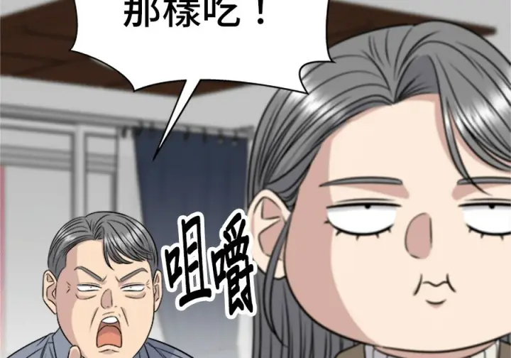 漫画《米虫的一日三餐》第264话第46张图