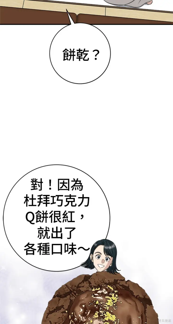漫画《米虫的一日三餐》第264话第5张图