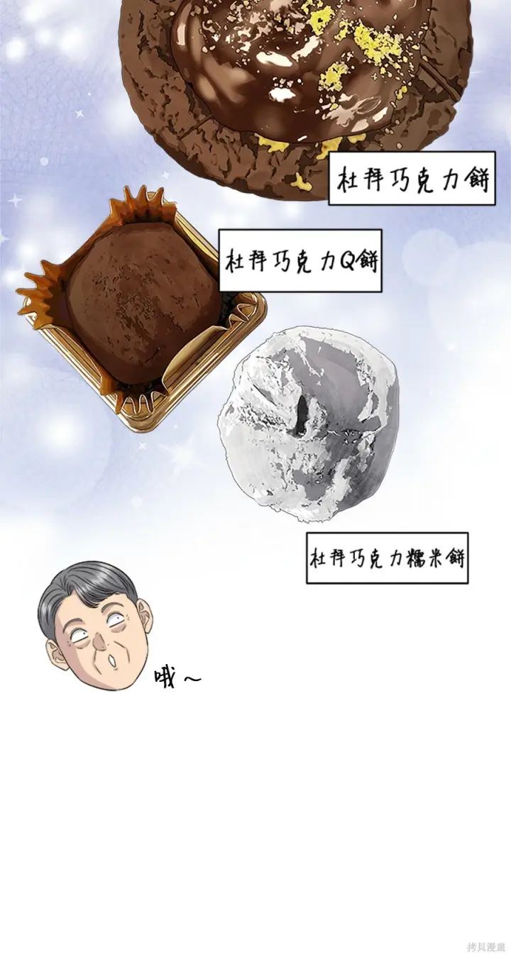 漫画《米虫的一日三餐》第264话第6张图