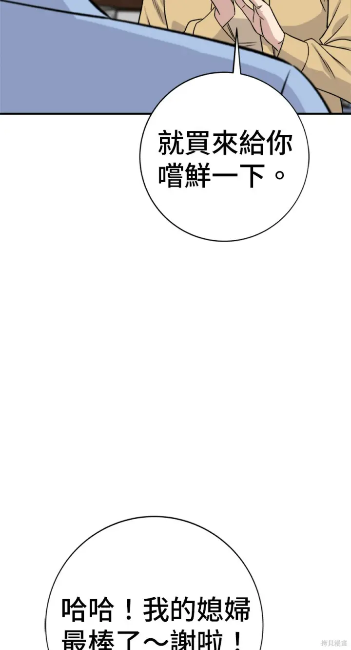 漫画《米虫的一日三餐》第264话第8张图