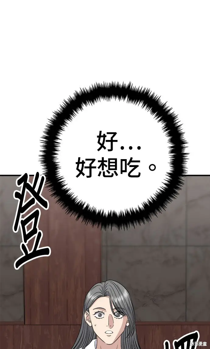 漫画《米虫的一日三餐》第264话第87张图