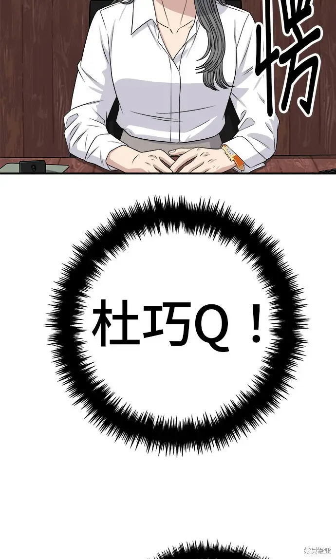 漫画《米虫的一日三餐》第264话第88张图