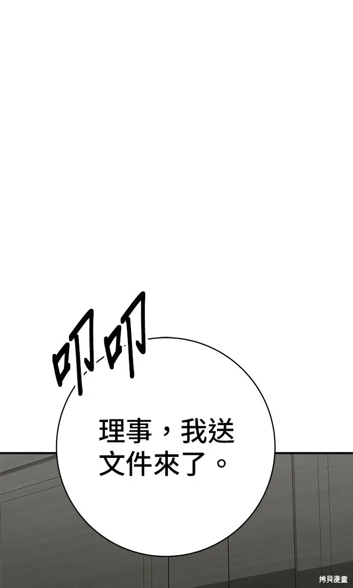 漫画《米虫的一日三餐》第264话第90张图