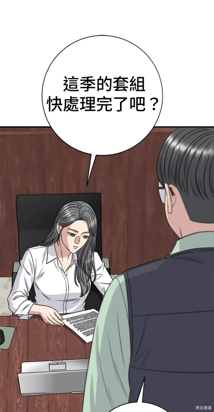 漫画《米虫的一日三餐》第264话第93张图