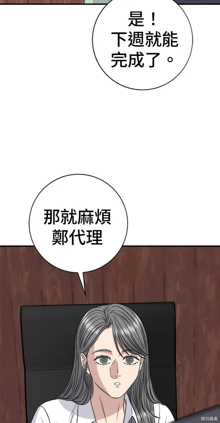 漫画《米虫的一日三餐》第264话第94张图