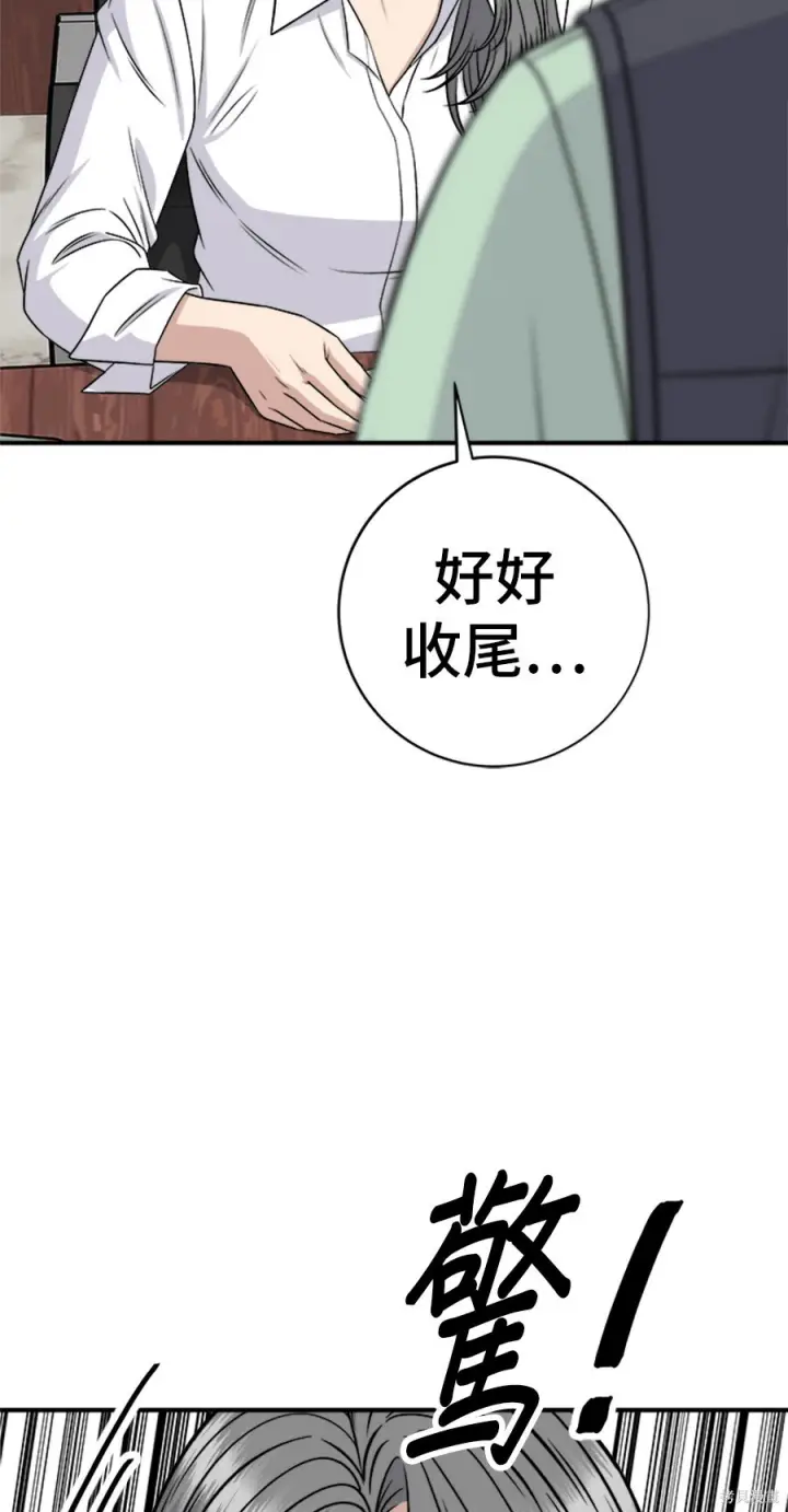 漫画《米虫的一日三餐》第264话第95张图