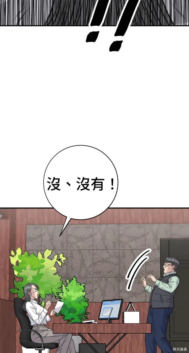 漫画《米虫的一日三餐》第264话第99张图