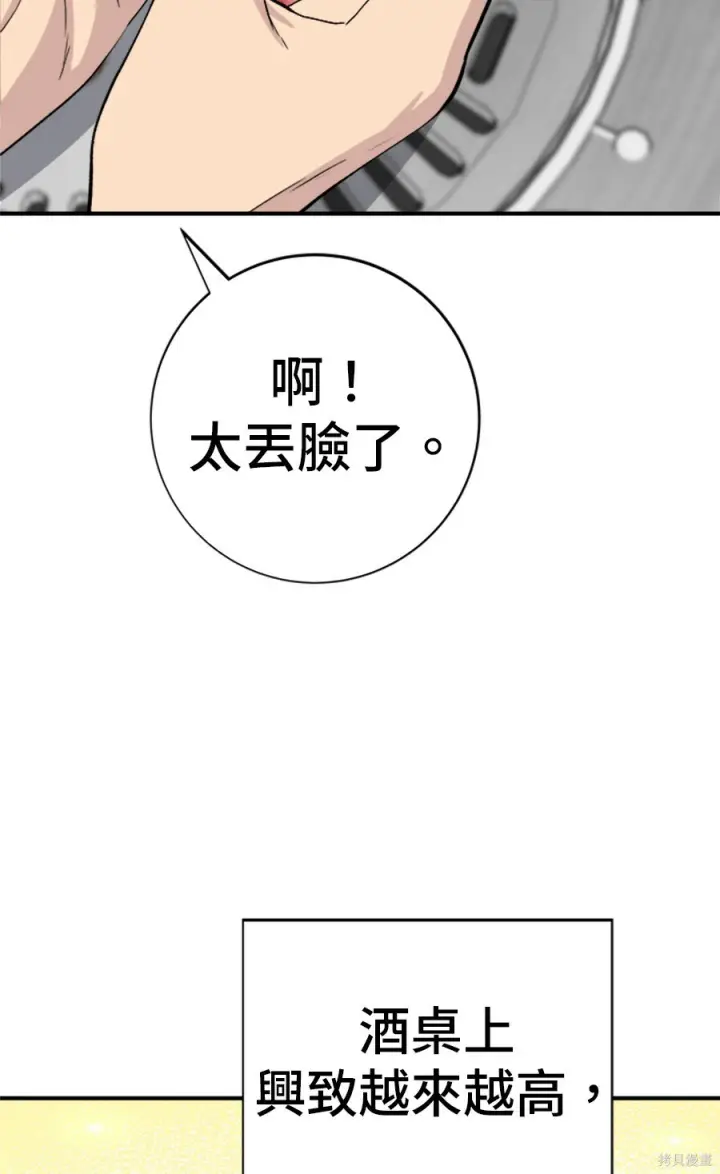 漫画《米虫的一日三餐》第265话第100张图