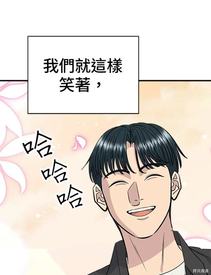 漫画《米虫的一日三餐》第265话第102张图