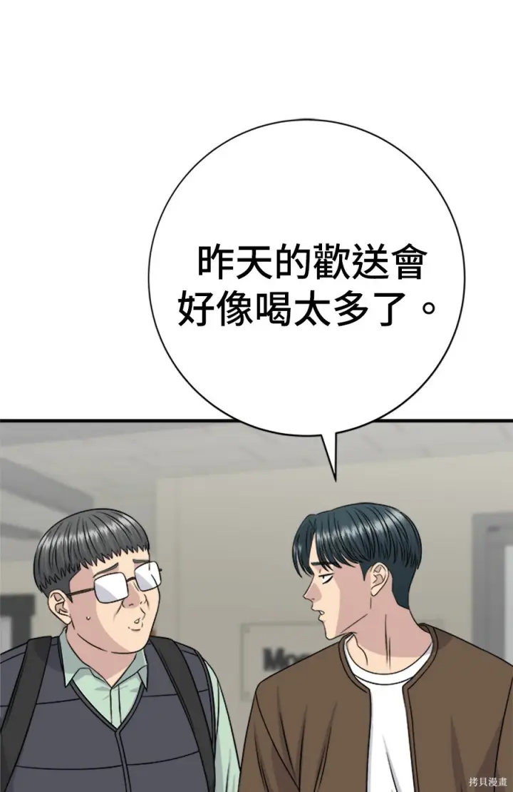漫画《米虫的一日三餐》第265话第114张图