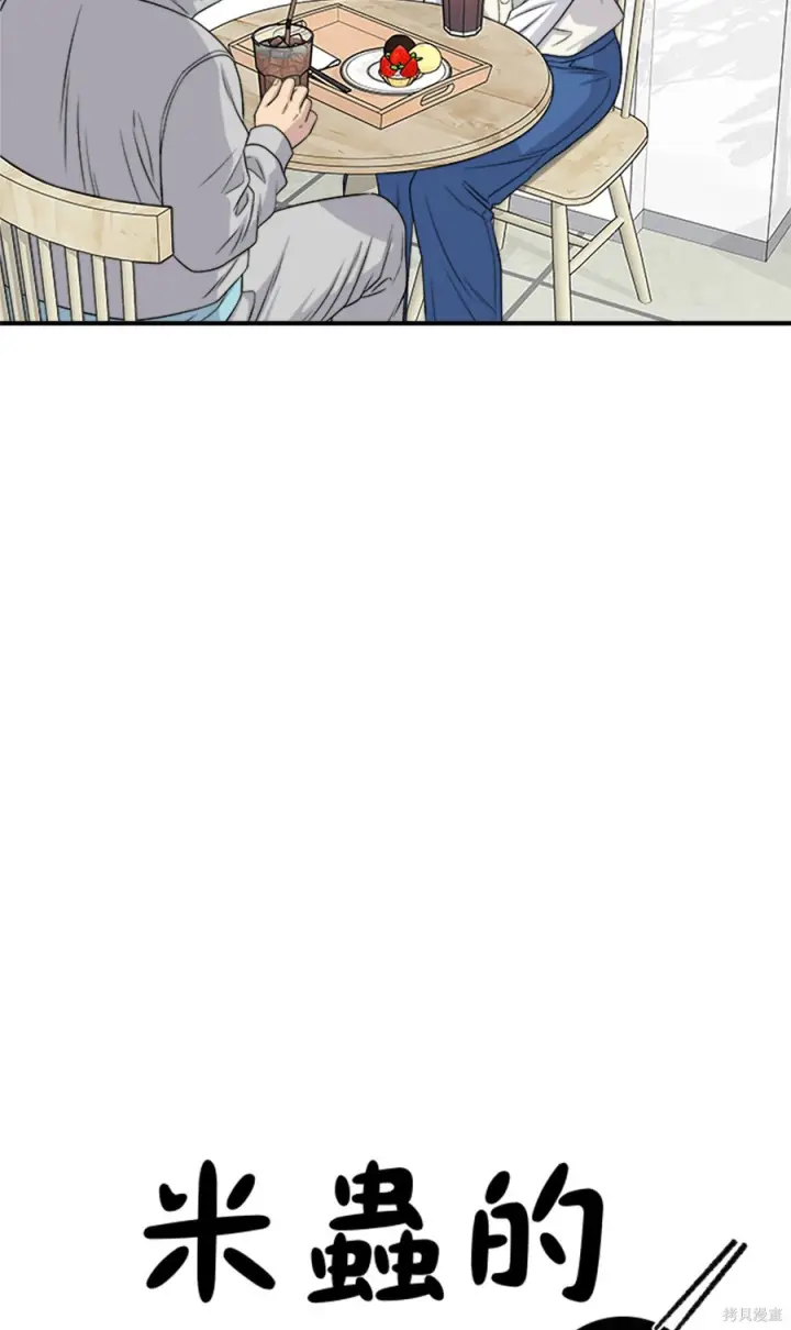 漫画《米虫的一日三餐》第265话第24张图