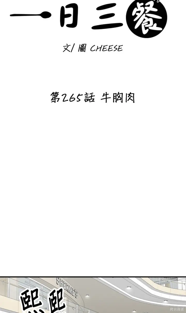 漫画《米虫的一日三餐》第265话第25张图