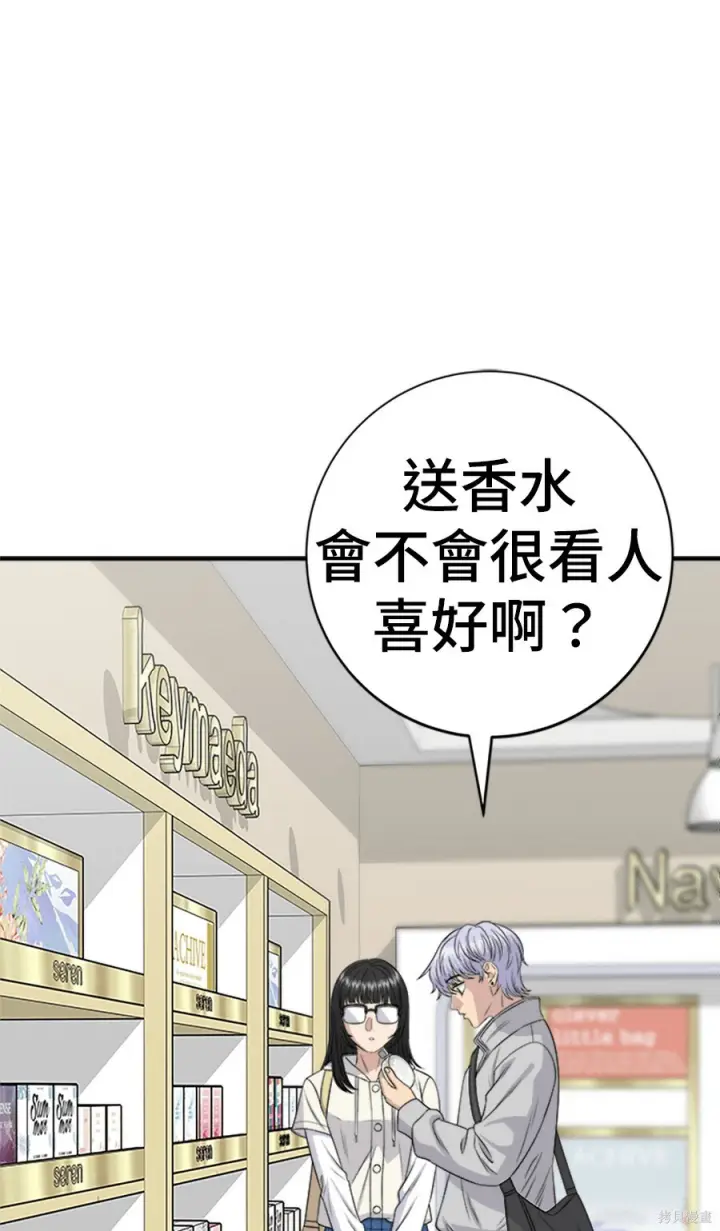漫画《米虫的一日三餐》第265话第29张图