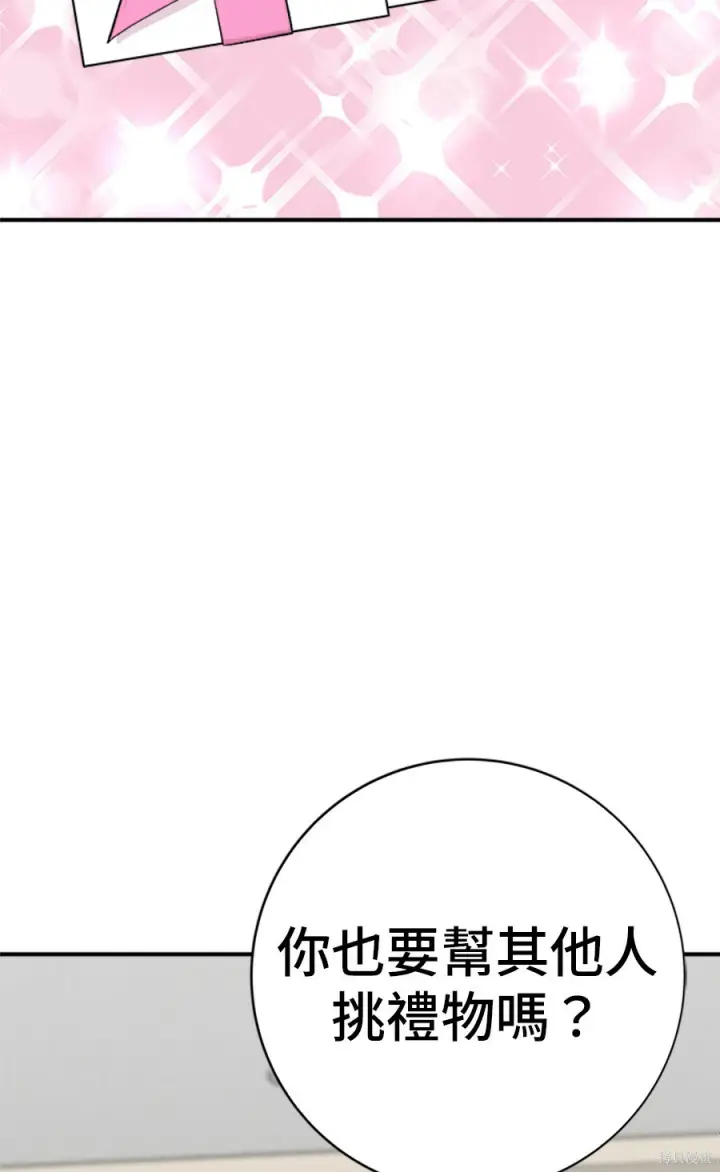 漫画《米虫的一日三餐》第265话第36张图
