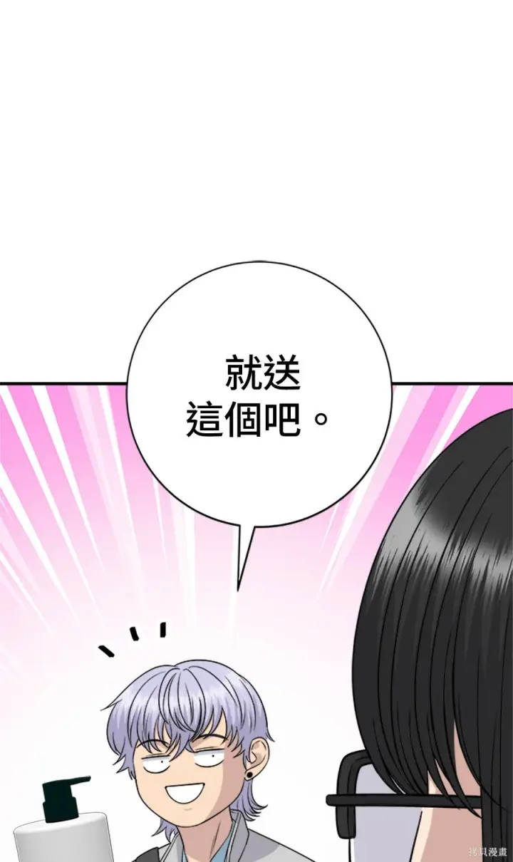漫画《米虫的一日三餐》第265话第41张图