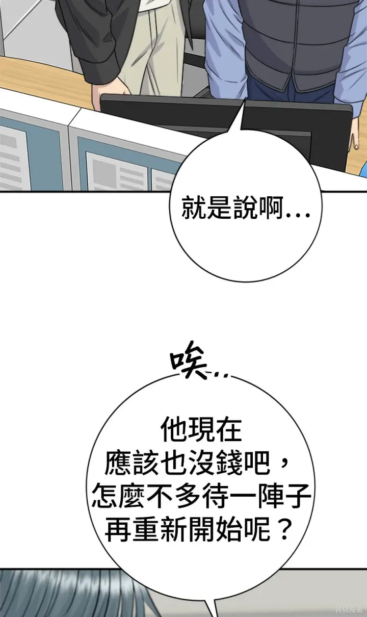 漫画《米虫的一日三餐》第265话第54张图