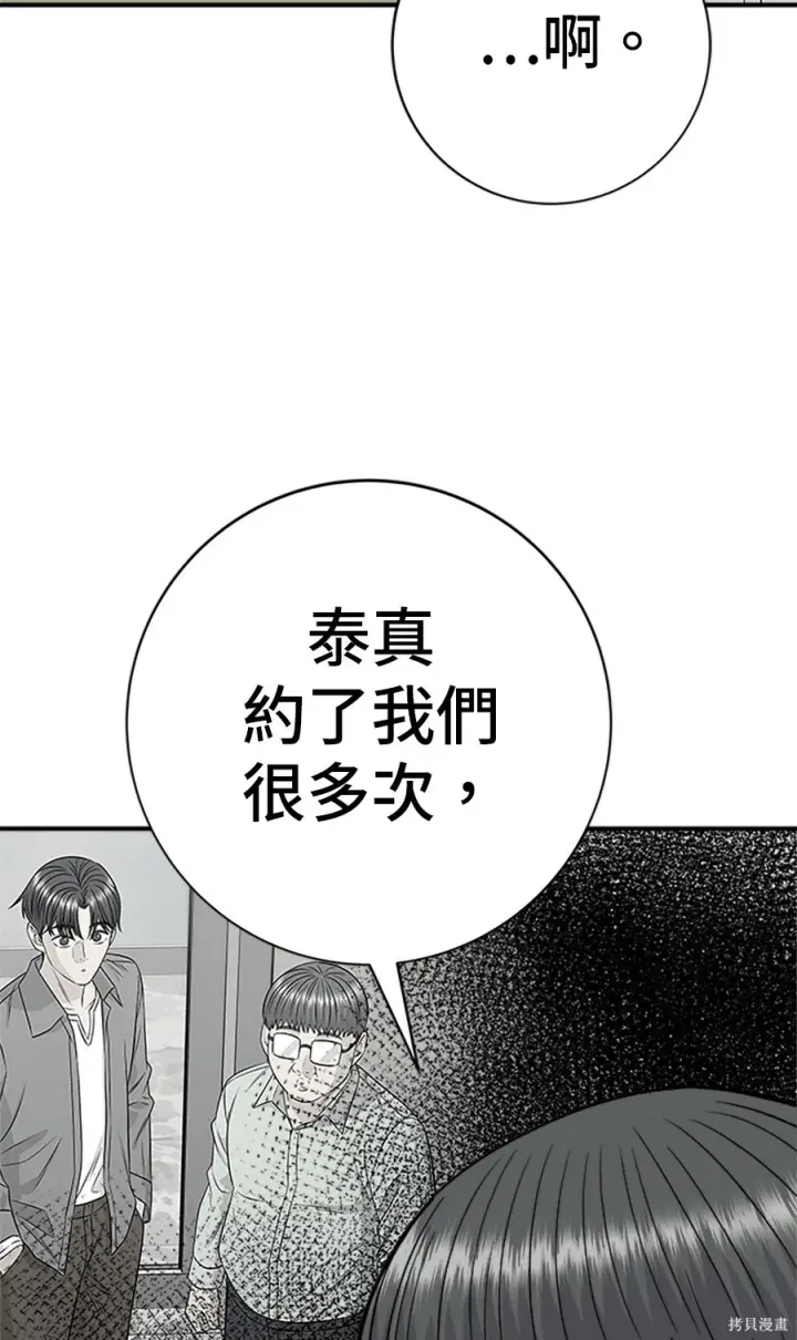 漫画《米虫的一日三餐》第265话第57张图