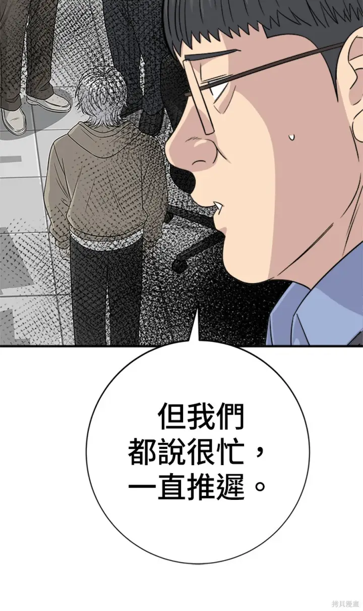 漫画《米虫的一日三餐》第265话第58张图