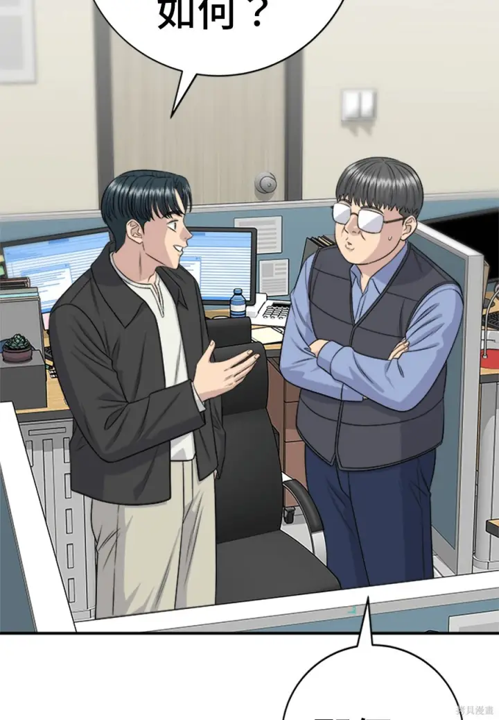 漫画《米虫的一日三餐》第265话第63张图