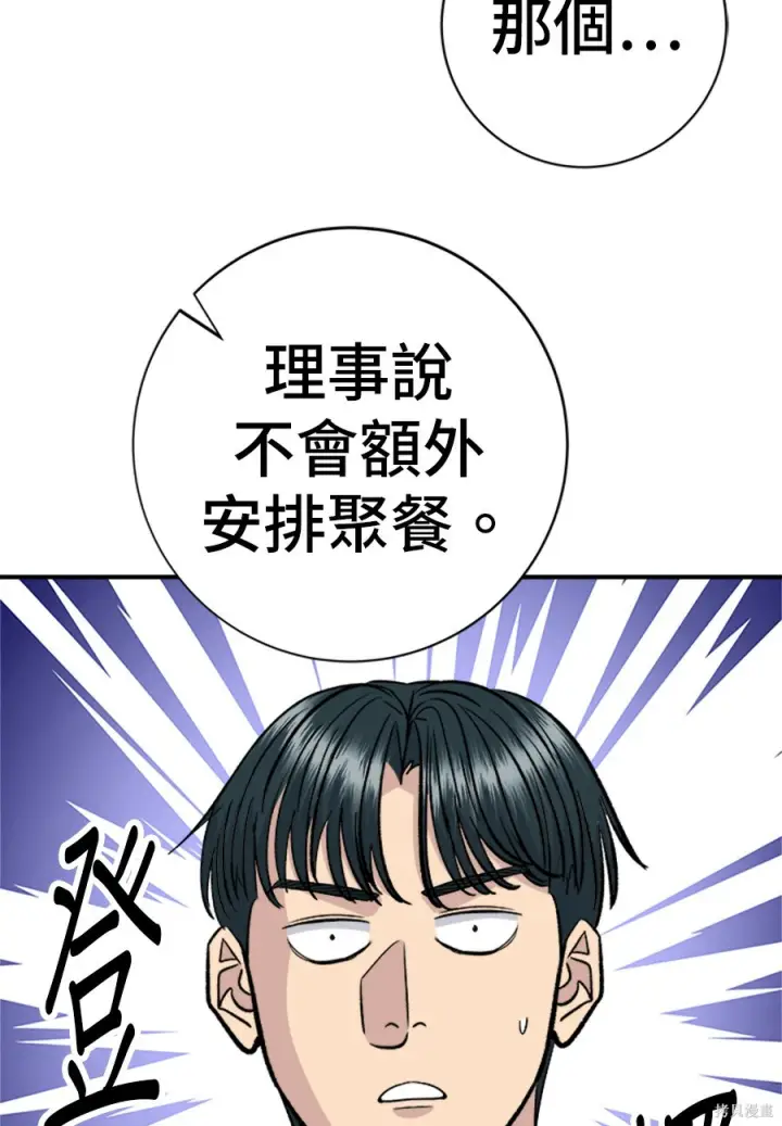 漫画《米虫的一日三餐》第265话第64张图