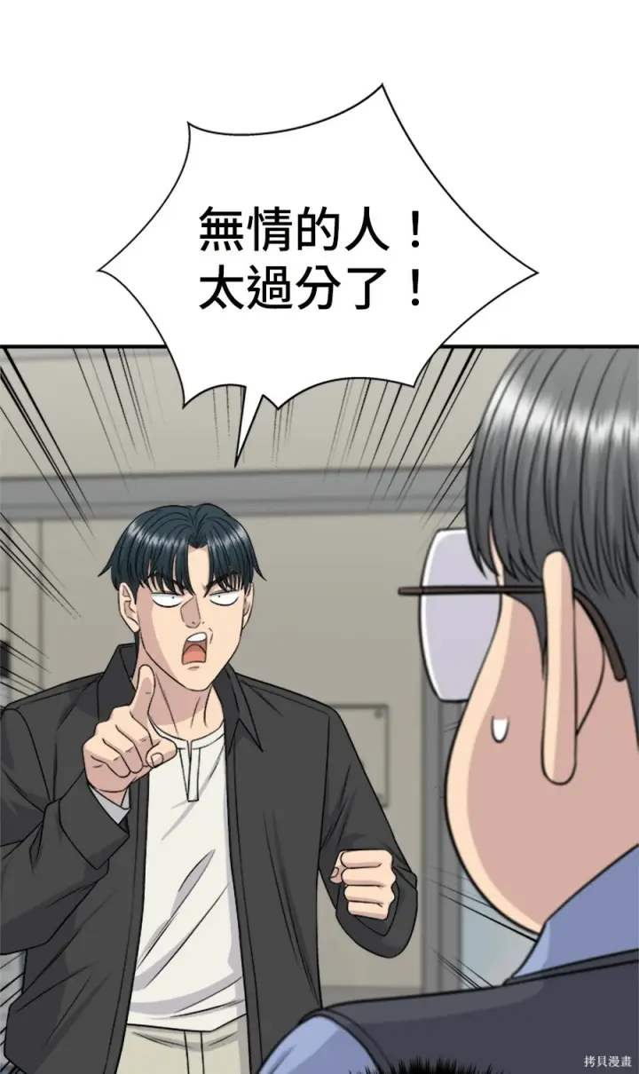 漫画《米虫的一日三餐》第265话第66张图