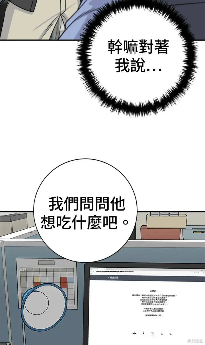 漫画《米虫的一日三餐》第265话第67张图